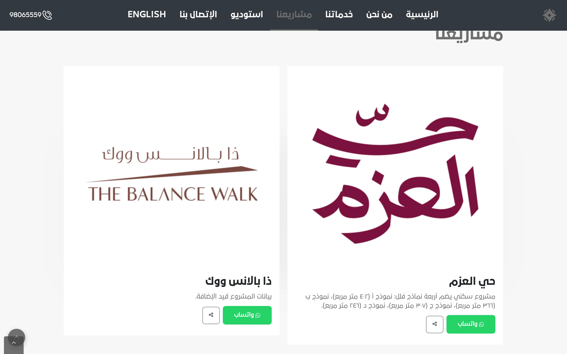 Projects section of the Al Masa website showing Hay Al Azm and The Balance Walk, each with a WhatsApp enquiry button